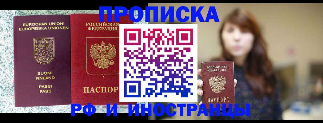 прописка 2025 в Северске