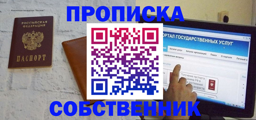 временная регистрация для школы в Северске