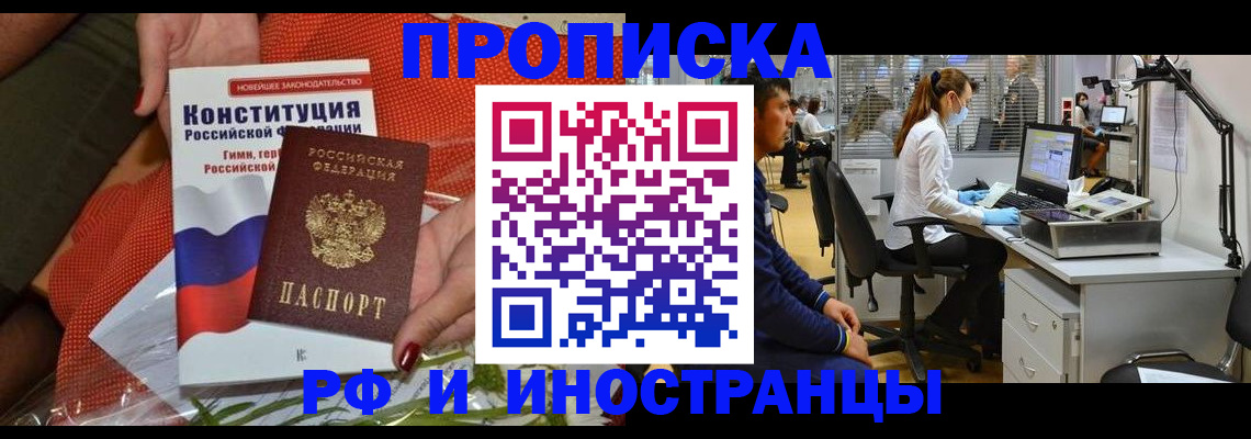 временная регистрация для школы в Северске
