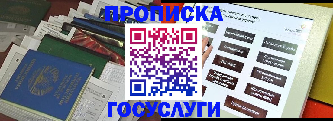 прописка в квартире в Северске