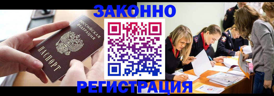 прописка для работы в Северске